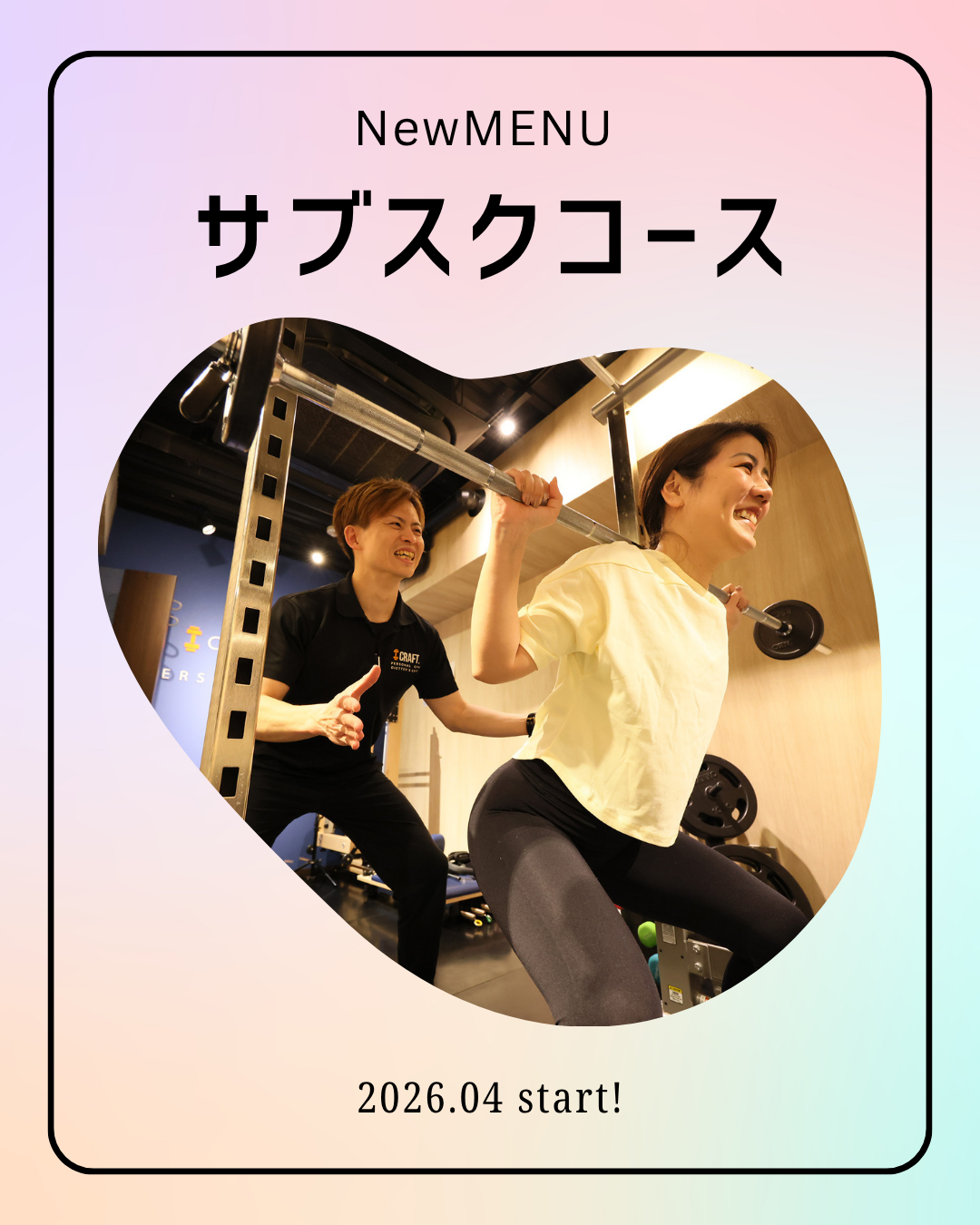 【新プランのご案内】運動習慣を付けたい人向け